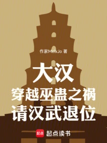 The Great Han: Through the Disaster of Witchcraft, Please Ask Han Wu to Abdicate the Throne