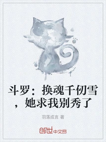 Douluo: Soul-changing Qian Renxue, She Begged Me Not to Show Off