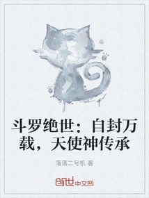 Douluo Peerless: Self-proclaimed for Ten Thousand Years, Inherited by Angels and Gods