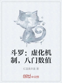 Douluo: Virtualization Mechanism, Eight Values