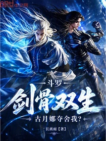 Douluo: Twin Swords and Bones, Gu Yuena Takes over My Body?