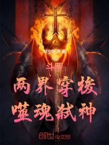 Douluo: Traveling between Two Realms, Eating Souls and Killing Gods