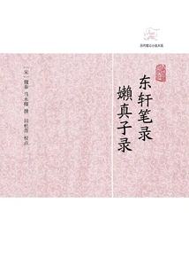 Dongxuan's Records·lan Zhenzi's Records