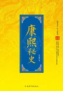 Chinese Imperial History Series: the Secret History of Kangxi