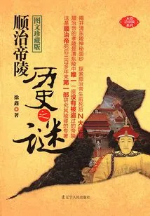 The Mystery of the History of Shunzhi Imperial Tombs