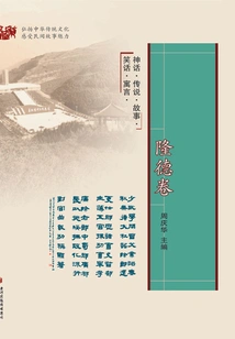 Folktales of Liupan Mountain (longde Volume)