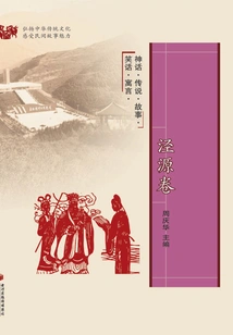 Liupan Mountain Folk Stories (jingyuan Volume)