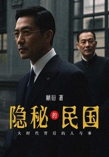 The Secret Republic of China: People and Things Behind the Great Era