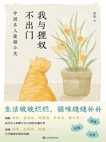 My Raccoon Slave and I Never Go Out: a Brief History of Chinese Celebrities' Love of Cats