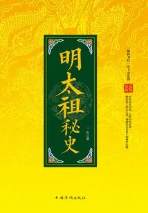 Chinese Imperial History Series: the Secret History of Ming Taizu