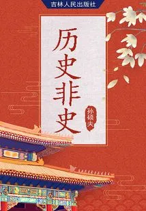 History is Not History