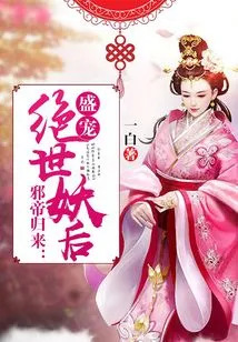 Return of the Evil Emperor: the Peerless Demon Queen