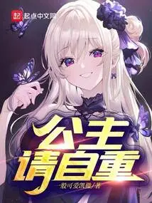 Princess, Please Respect Yourself