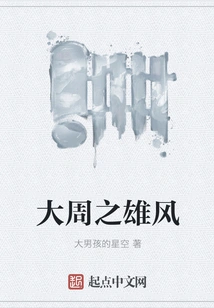 The Magnificence of the Great Zhou Dynasty