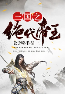 The Peerless Emperor of the Three Kingdoms