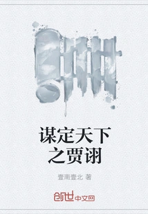 Jia Xu, Who Plans to Rule the World