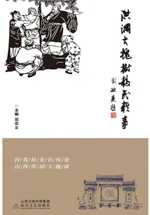 Anecdotes About the Immigration of the Big Locust Tree in Hongdong