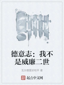 Deutschland: I Am Not Wilhelm Ii