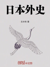 Japanese Foreign History