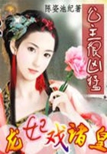 I Am the Only Concubine: the Dragon Concubine Plays with All the Kings