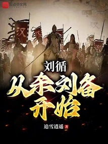 Liu Xun: Start by Killing Liu Bei