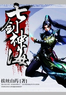 Seven Swords Divine Sea