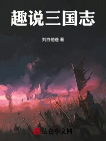 Interesting Stories About the Three Kingdoms