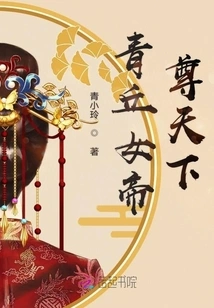 The Empress of Qingqiu is Respected All over the World