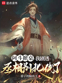 Adou Flipped the Table: I Spoiled It, the Prime Minister Said Goodbye to the Northern Expedition