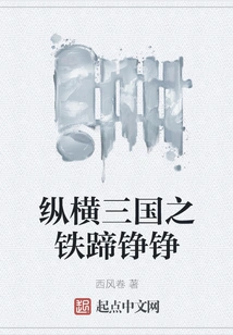 The Iron Hoof of the Three Kingdoms