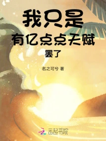 I Just Have Billions of Talents