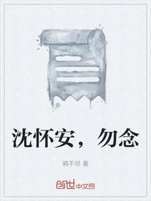 Shen Huaian, Don't Miss Me
