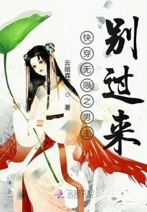 The Male Protagonist of "quick Travel to Infinity", Don't Come Here