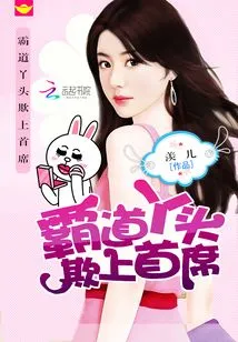 The Domineering Girl Bullies the Chief