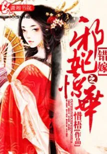 The Evil Concubine Who Married by Mistake is Stunning