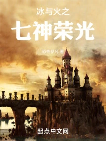 The Glory of the Seven Gods of Ice and Fire