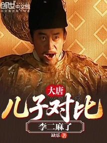 Datang: Comparing Sons, Li Er is Confused