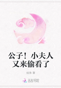 Young Master! the Little Lady Came to Take a Peek Again