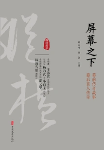 Under the Screen (zongheng Essence·volume 1)