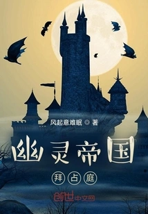 Ghost Empire Byzantium