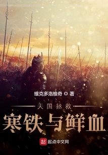 Heavenly Deliverance: Cold Iron and Blood