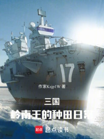 Three Kingdoms: the Farming Daily of the King of Lingnan