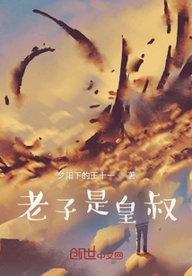 I Am the Emperor's Uncle