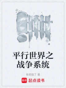 Parallel World War System