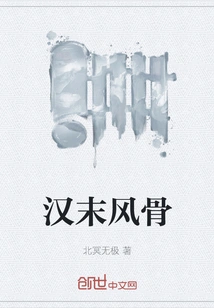 Characteristics of the Late Han Dynasty