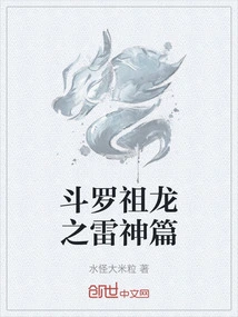 Douluo Zulong: Thunder God Chapter