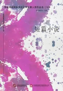 Selected Works Shortlisted for the Cross-strait Online Original Literature Competition (10) Short Stories