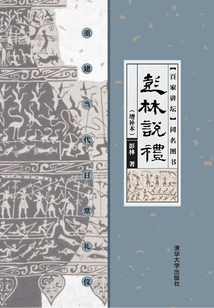 Peng Lin Talks About Etiquette: Reconstructing Contemporary Daily Etiquette (supplementary Version)