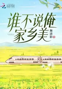 Who Doesn't Say That My Hometown is Beautiful?