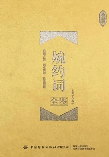 A Complete Guide to Wanyue Ci (collector's Edition)